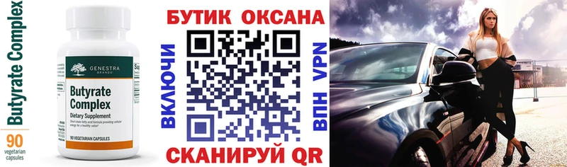 Бутират буратино Онега