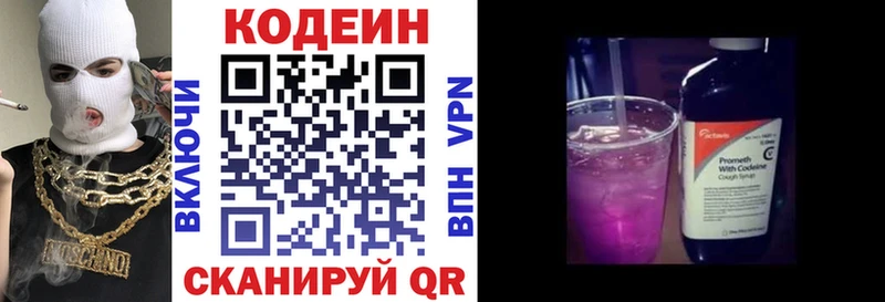 Кодеин напиток Lean (лин)  Онега 